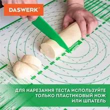 Коврик силиконовый для раскатки/запекания 40х60 см. зеленый, ПОДАРОК пластиковый нож, Daswerk