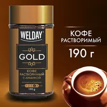 Кофе растворимый WELDAY "Gold", сублимированный, 190 г. стеклянная банка