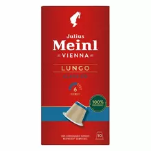 Кофе в капсулах JULIUS MEINL "Lungo Classico" для кофемашин Nespresso, 10 порций