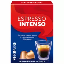 Кофе в капсулах VERONESE "Espresso Intenso" для кофемашин Nespresso 10 порций