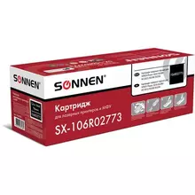 Картридж лазерный SONNEN (SX-106R02773) для XEROX Phaser 3020/3020BI/WC3025/3025BI/3025NI ресурс 1500 стр.