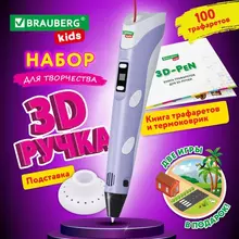 Ручка 3D с трафаретами PLA - пластиком и термоковриком Brauberg Kids