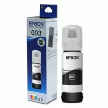 Чернила EPSON 003 (C13T00V198) для СНПЧ EPSON L3210/L3216/L3218 черные оригинальные