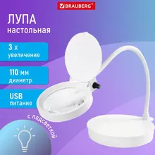 Лупа настольная с LED ПОДСВЕТКОЙ, диаметр 110 мм. увеличение 3, корпус белый, Brauberg