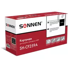 Картридж лазерный SONNEN (SH-CF259A) для HP LJP M404dn/M404dw/M404n/M428dw/M428fdn/M428fdw/M304a ресурс 3000 стр.