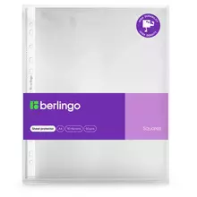 Папка-вкладыш с перфорацией Berlingo "Squares" А4 110 мкм. рельефная текстура матовая в пакете