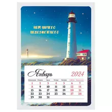 Календарь отрывной на магните 95*135 мм. склейка OfficeSpace "Mono - Маяк" 2024 г.