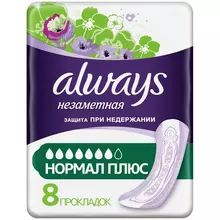 Прокладки женские урологические Always "Незаметная защита", при недержании, Нормал Плюс, 8 шт. 