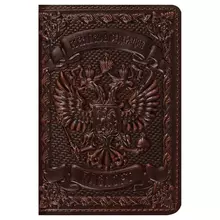 Обложка для паспорта Кожевенная мануфактура нат. кожа "Герб" коричневый