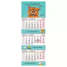 Календарь квартальный 3 бл. на 3 гр. Арт и Дизайн "Рыжий кот" с бегунком 2024 г