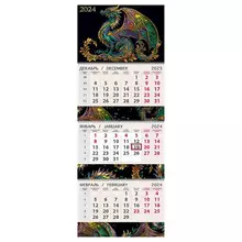 Календарь квартальный 3 бл. на 3 гр. Арт и Дизайн "Символ года" с бегунком 2024 г. фольга