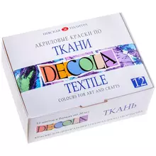 Краски по ткани Decola, 12 цветов, 20 мл, картон