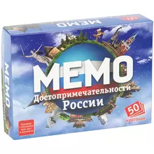 Игра настольная "Мемо. Достопримечательности России", 50 карточек Нескучные игры