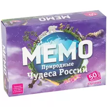 Игра настольная "Мемо. Природные чудеса России", 50 карточек Нескучные игры