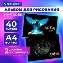 Альбомы для рисования ДЭК А4 40 л. комплект 2 шт. скоба обложка картон Brauberg 205х290 мм. "Magic"