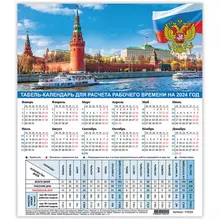 Календарь-табель на 2024 год с рабочими и выходными днями А4 195х225 мм. Staff "Символика"