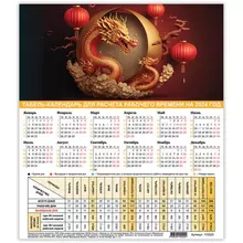 Календарь-табель на 2024 год с рабочими и выходными днями А4 195х225 мм. Staff "Символ года"