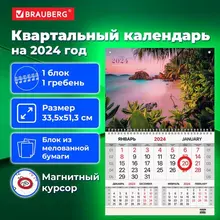 Календарь квартальный на 2024 г. 1 блок 1 гребень магнитный курсор мелованная бумага Brauberg "Тропики"