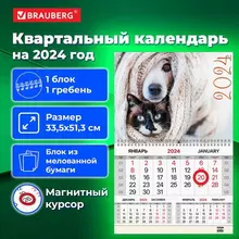 Календарь квартальный на 2024 г. 1 блок 1 гребень магнитный курсор мелованная бумага Brauberg "Pets"