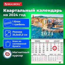 Календарь квартальный на 2024 г. 1 блок 1 гребень магнитный курсор мелованная бумага Brauberg "Побережье"