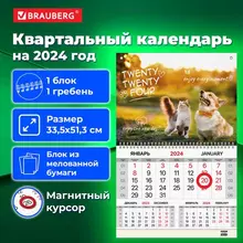 Календарь квартальный на 2024 г. 1 блок 1 гребень магнитный курсор мелованная бумага Brauberg "Друзья"