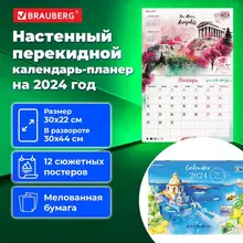 Календарь-планер настенный перекидной 2024 г. 12 листов, 30х22 см. "Пейзажи", Brauberg