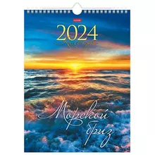 Календарь на гребне с ригелем на 2024 г. 22х30 см. МИНИ "Морской Бриз" Hatber