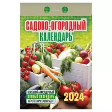 Отрывной календарь на 2024 "Сад и огород под луной"