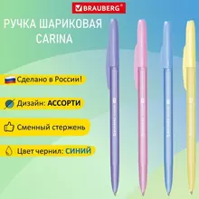 Ручка шариковая Россия "CARINA" синяя корпус ассорти 1 мм. линия 05 мм. Brauberg