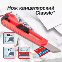 Нож канцелярский 18 мм ОФИСМАГ "Classic", фиксатор, корпус красный, упаковка с европодвесом