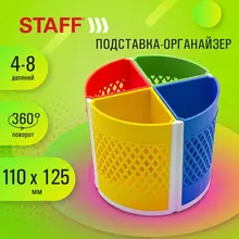 Подставка-органайзер Staff "Octet", 4-8 отделений (трансформер) вращающаяся, разноцветная