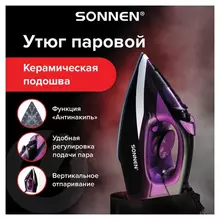 Утюг SONNEN SI-270, 2600 Вт, керамическое покрытие, антикапля, антинакипь, черный/фиолетовый