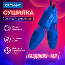 Сушилка для обуви электрическая раздвижная сушка для обуви 12 Вт CROMEX