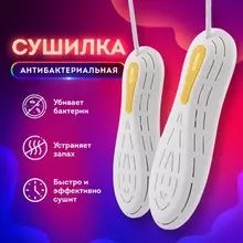 Сушилка для обуви электрическая, сушка для обуви электросушилка, 18 Вт, Daswerk