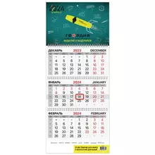 Календарь квартальный на 2024 г. корпоративный базовый, дилерский, ГВАРДИЯ