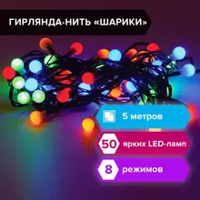 Электрогирлянда-нить комнатная "Шарики" 5 м. 50 LED мультицветная 220 V контроллер Золотая Сказка