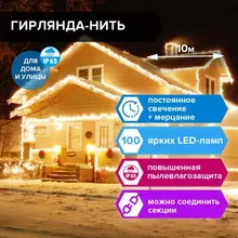 Электрогирлянда-нить уличная "Heavy Rain" 10 м. 100 LED, теплый белый, 220 V, Золотая Сказка