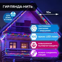Электрогирлянда-нить уличная "Heavy Rain" 10 м. 100 LED, мультицветная, 220 V, Золотая Сказка