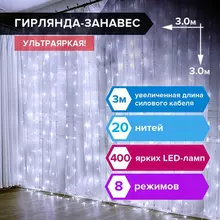 Электрогирлянда-занавес комнатная "штора" 3х3 м. 400 LED, холодный белый, 220 V, Золотая Сказка