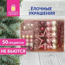 Шары новогодние ёлочные "Vine Delight" 50 предметов, винный/золото/серебро, Золотая Сказка