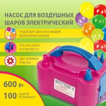 Насос ЭЛЕКТРИЧЕСКИЙ для воздушных шаров 220 V 600 W Brauberg Kids