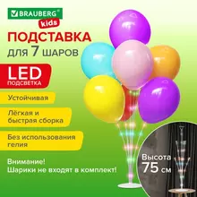 Подставка с LED для 7 воздушных шаров, высота 75 см. пластик, Brauberg Kids