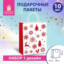 Пакет подарочный комплект 10 шт. новогодний, 26x13x32 см. "Winter Kraft", Золотая Сказка