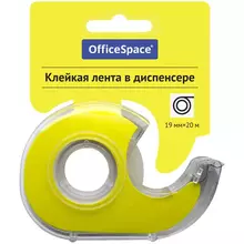 Клейкая лента канцелярская 19 мм.*20 м. OfficeSpace, прозрачная, в диспенсере