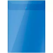 Папка-конверт на кнопке OfficeSpace А4 вертикальная 150 мкм. полупрозрачная синяя