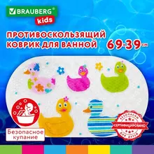 Коврик противоскользящий для ванной детский, УТЯТА, 69х39 см. 1 шт. Brauberg Kids