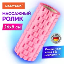 Ролик массажный для йоги и фитнеса 26х8 см. EVA, розовый, с выступами, Daswerk