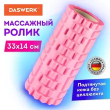 Ролик массажный для йоги и фитнеса 33х14 см. EVA розовый с выступами Daswerk
