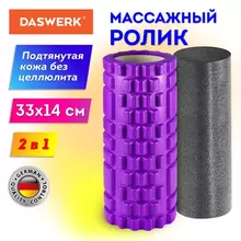 Массажные ролики для йоги и фитнеса 2 в 1, фигурный 33х14 см. цилиндр 33х10 см. фиолетовый/чёрный, Daswerk