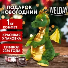 Подарок новогодний набор конфет 1000 г. мягкая игрушка-символ 2024 года WELDA